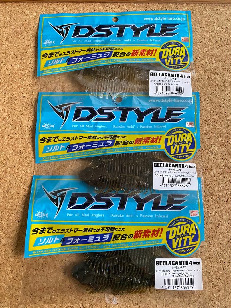 DSTYLE GEELACANTH 4 inch ワーム 3色セットギーラカンス