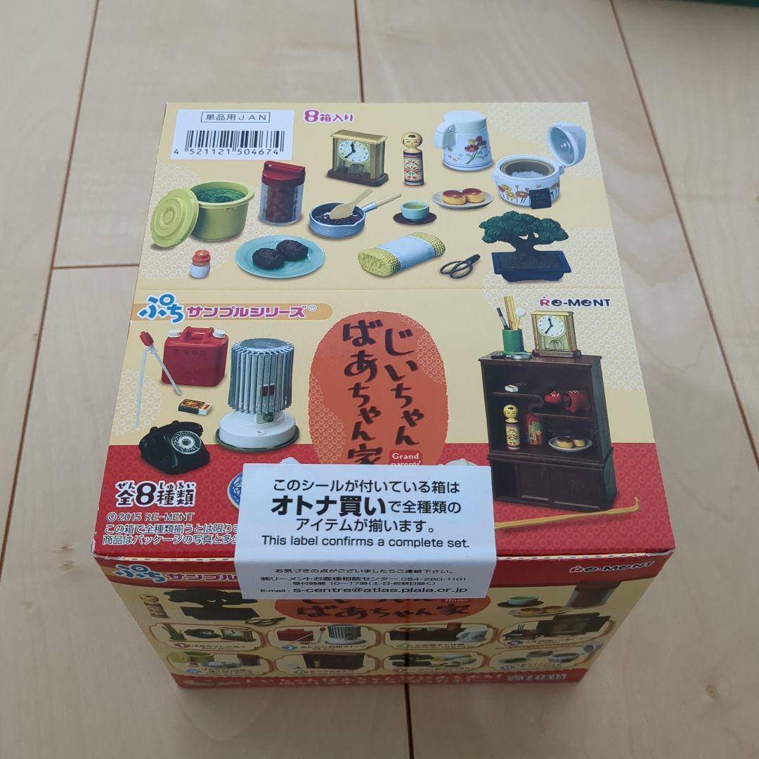 Re-MeNT リーメント　ぷちサンプルシリーズ じいちゃんばあちゃん家