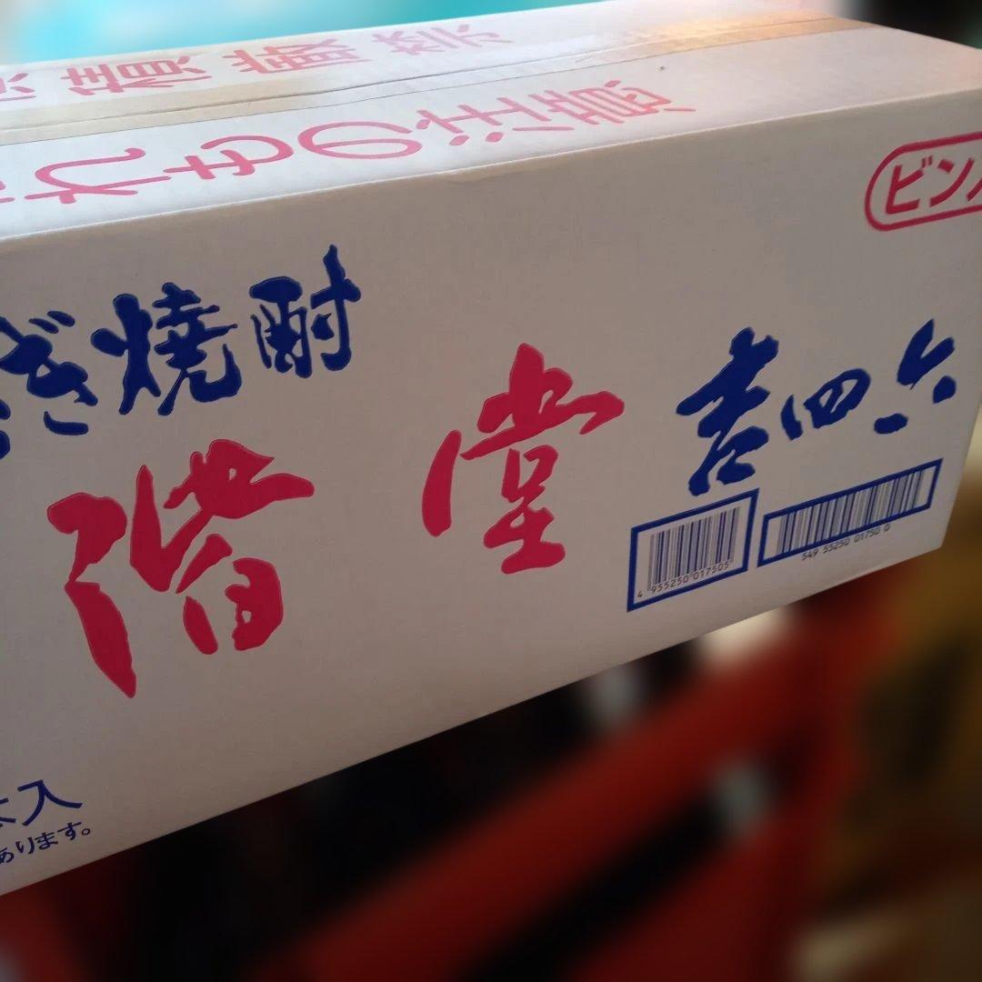 【新品・未開封品】 二階堂焼酎　吉四六瓶 720ミリ　10本入り