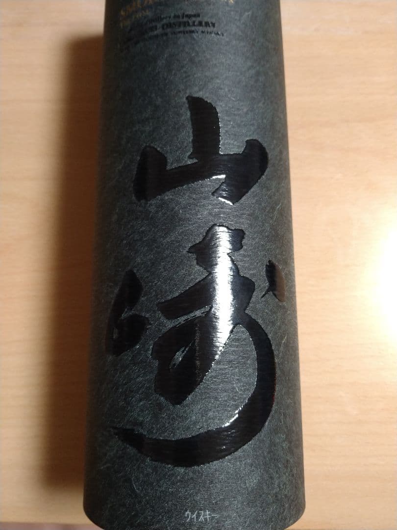 山崎スモーキーバッチ　ザファースト