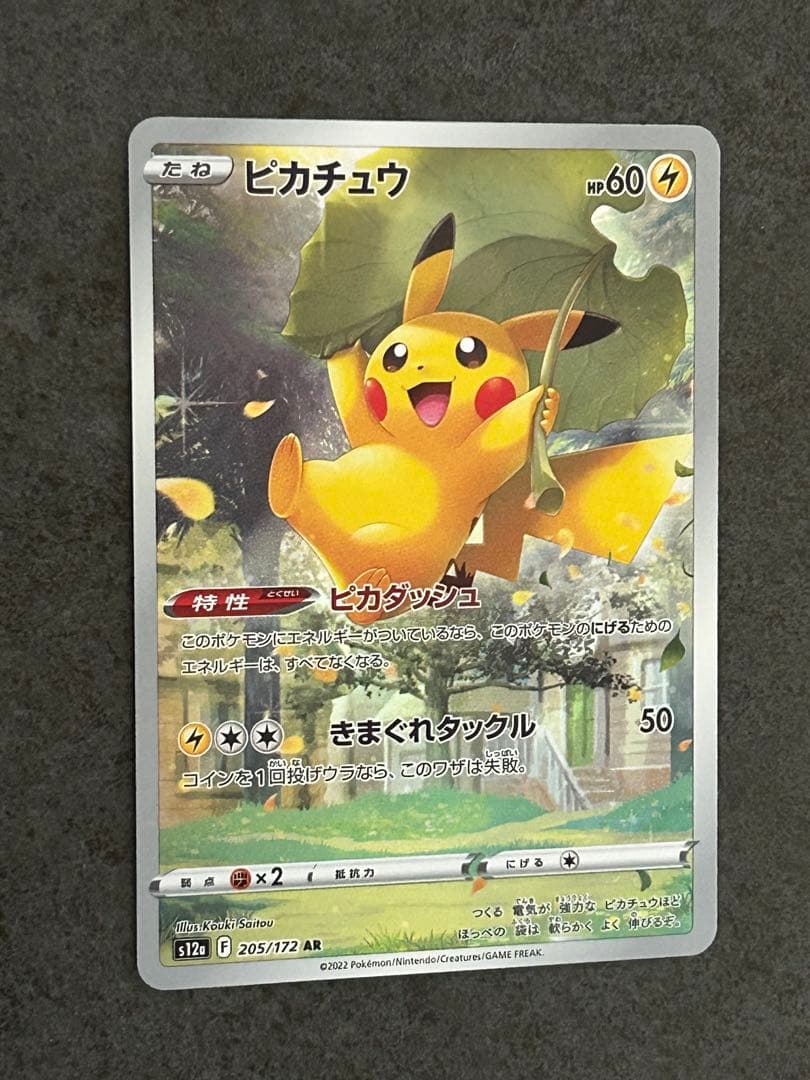 ピカチュウ AR 9枚セット VSTARユニバース