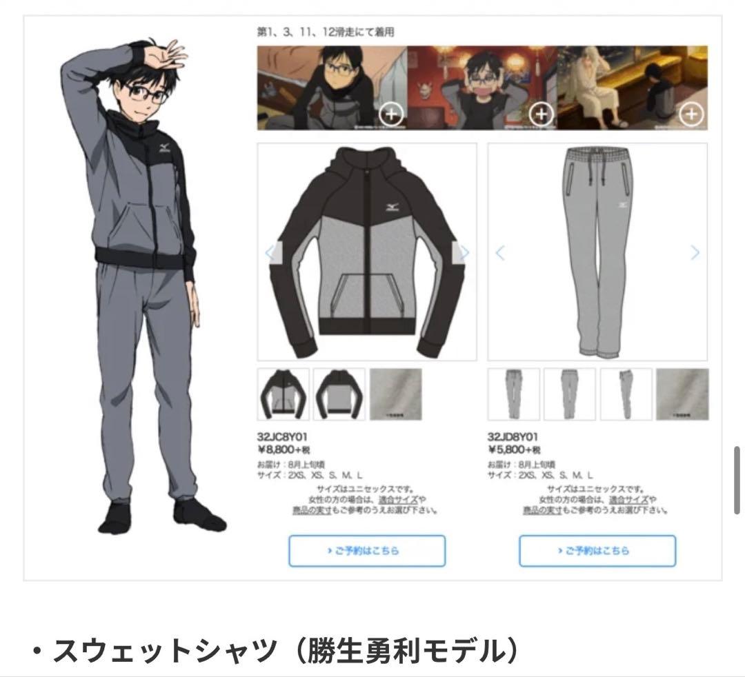 ユーリ!!!×MIZUNO　スウェットシャツ　Mサイズ