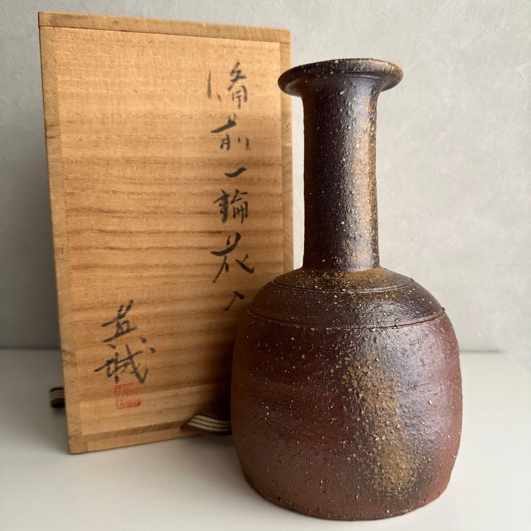 堀江英城 備前 花器 一輪挿 花入 共箱