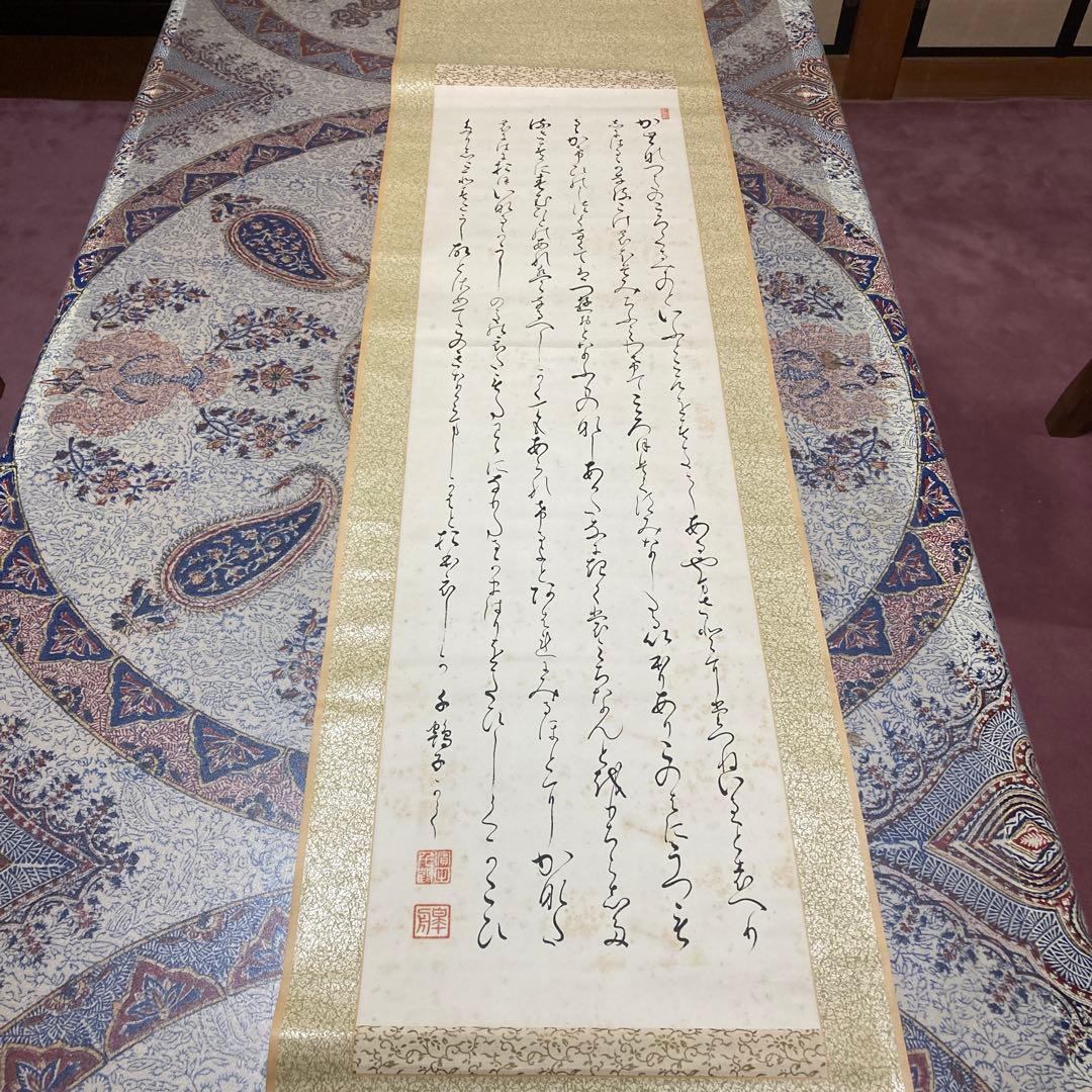 18掛軸　『徒然草』つれづれぐさ　かな作品　【kurokunn】H