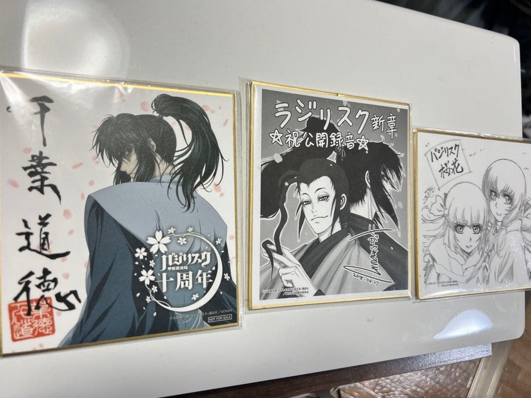 バジリスク 甲賀忍法帖 甲賀 弦之介　他オマケ×2