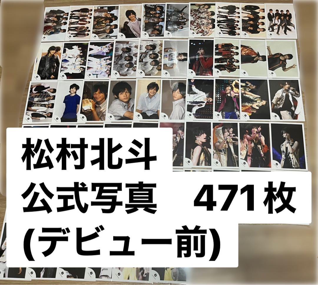 SixTONES 松村北斗 公式写真 Jr.時代 デビュー前