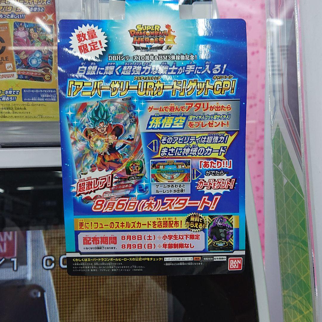 スーパードラゴンボールヒーローズ BM2-77 孫悟空