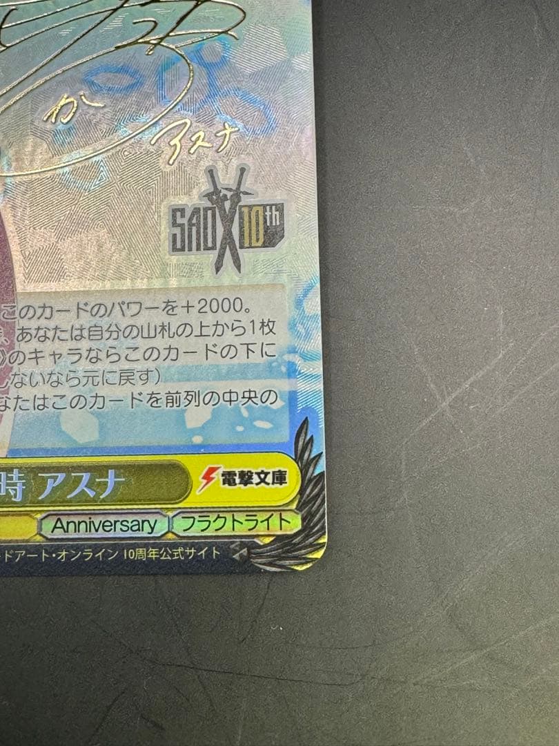 KIKI　ws ヴァイスシュヴァルツ　再会の時　アスナ　sp サイン