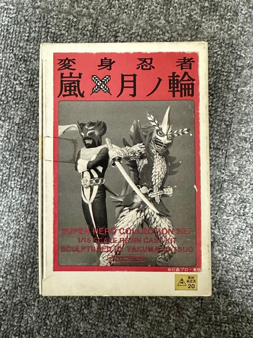 ★ ガレキ 海洋堂 スーパーヒーローコレクション 変身忍者 嵐＆月ノ輪