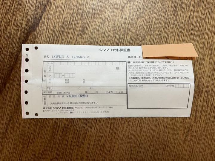 ワールドシャウラ1785RS2 未記入保証書