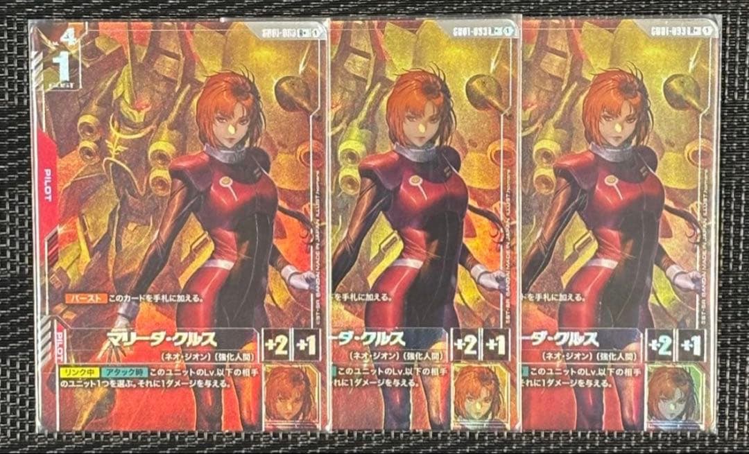 ガンダムカードゲーム　マリーダ・クルス　パラレル　3枚セット　①
