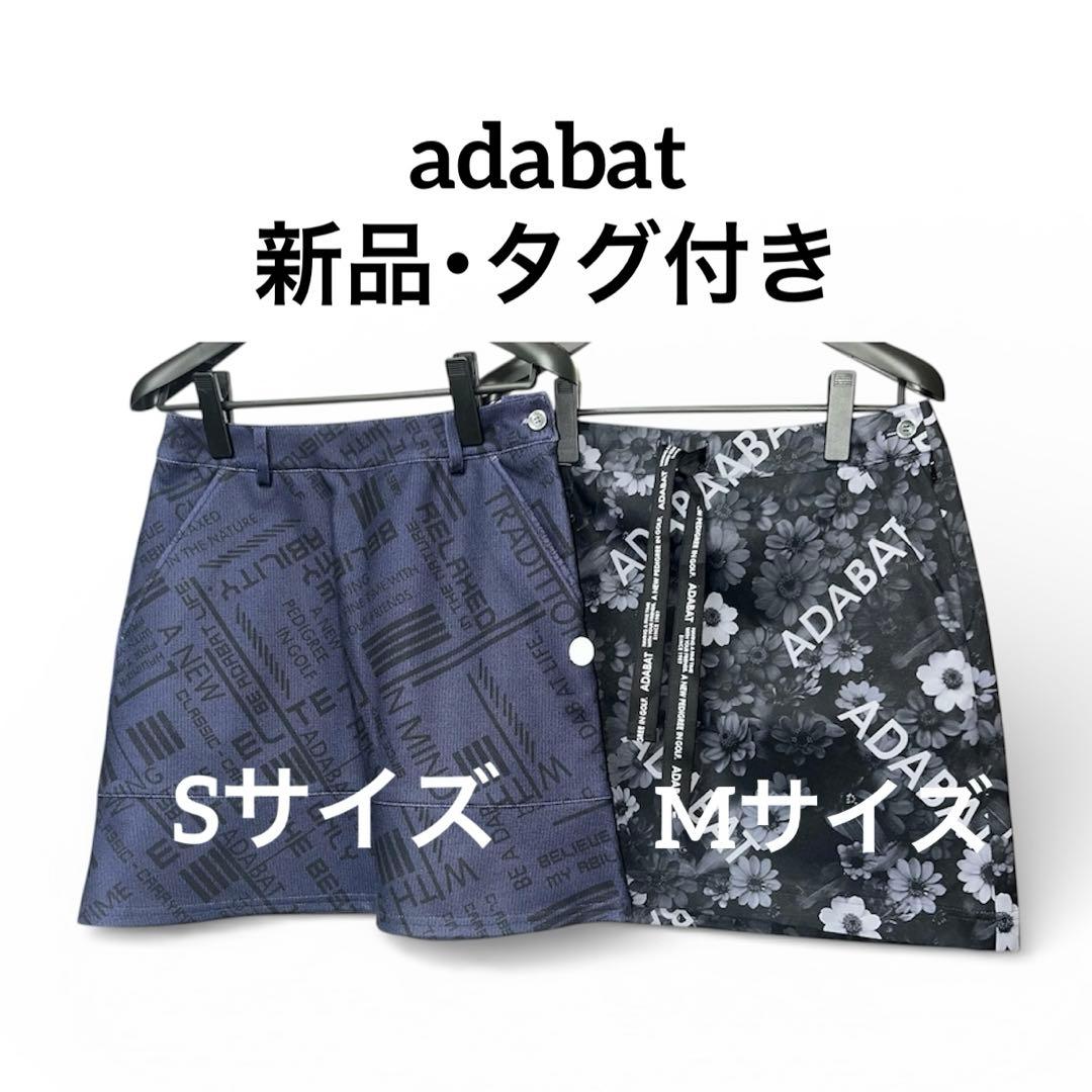 【新品タグ付】adabat アダバットゴルフスカート2点セット 定価5.3万