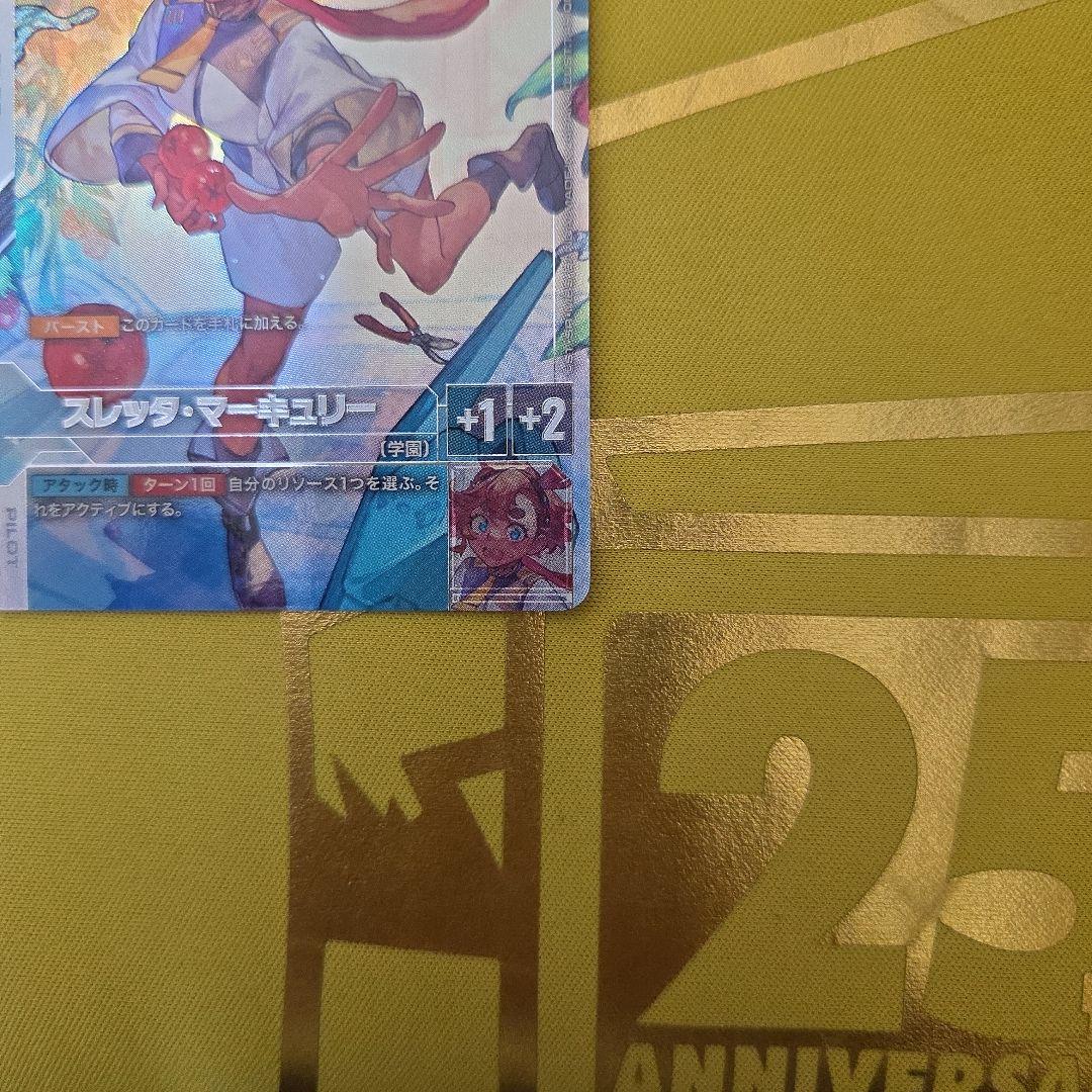 スレッタ・マーキュリー パラレル ST01-011 C+ β版（ベータ版）