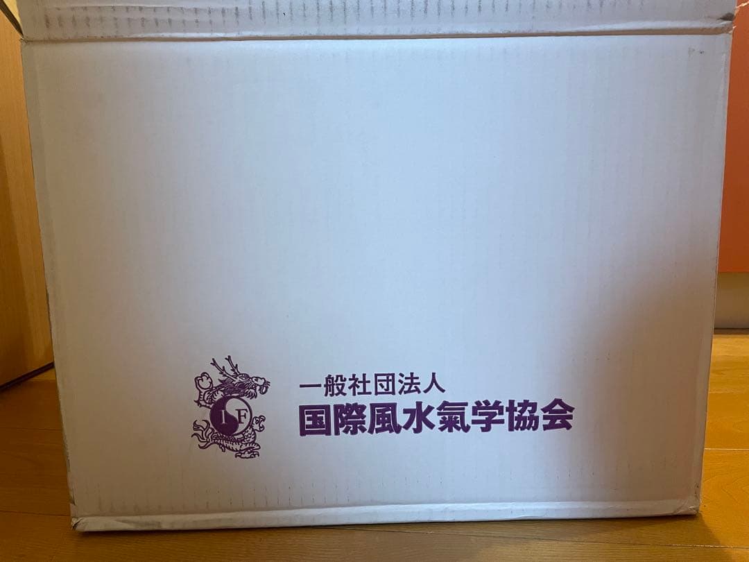 国際風水氣学協会 天月ノ水