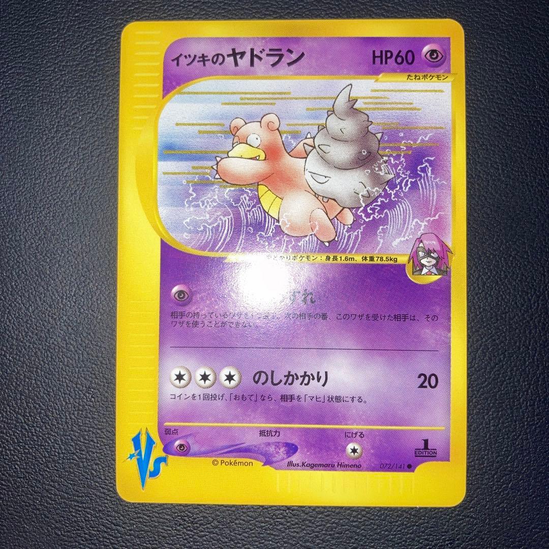 極美品　イツキのヤドラン　カードe VS 1ed