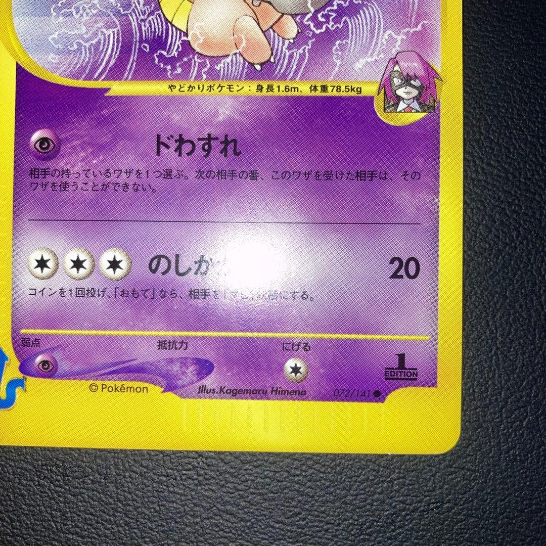 極美品　イツキのヤドラン　カードe VS 1ed