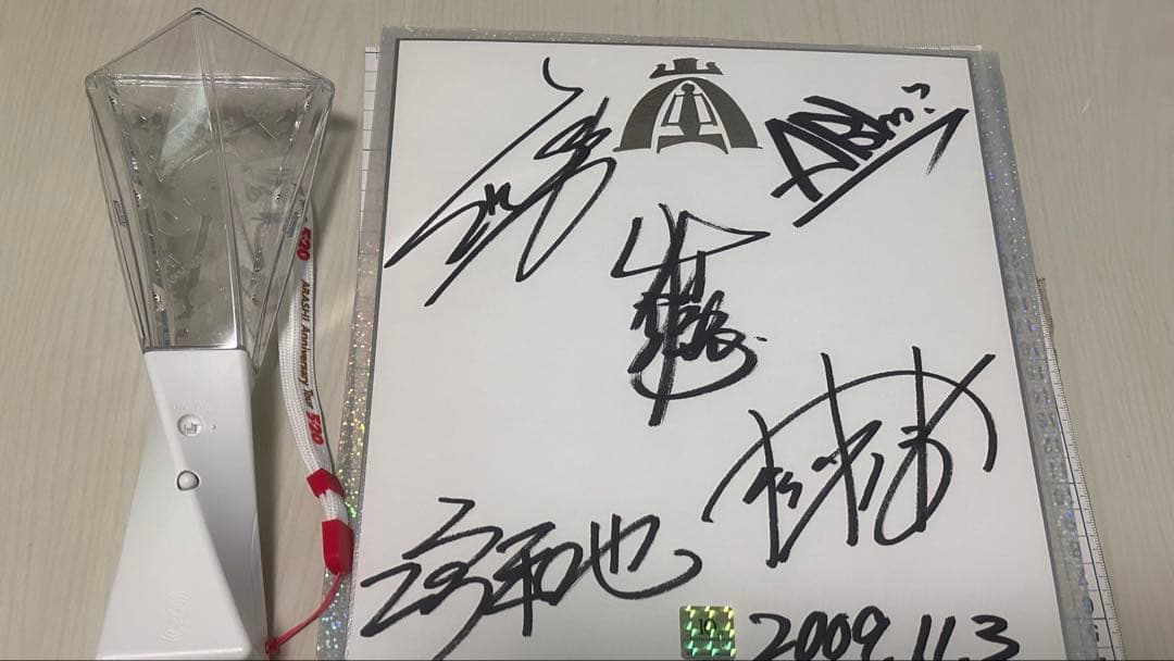 嵐　5000枚限定　直筆サイン色紙