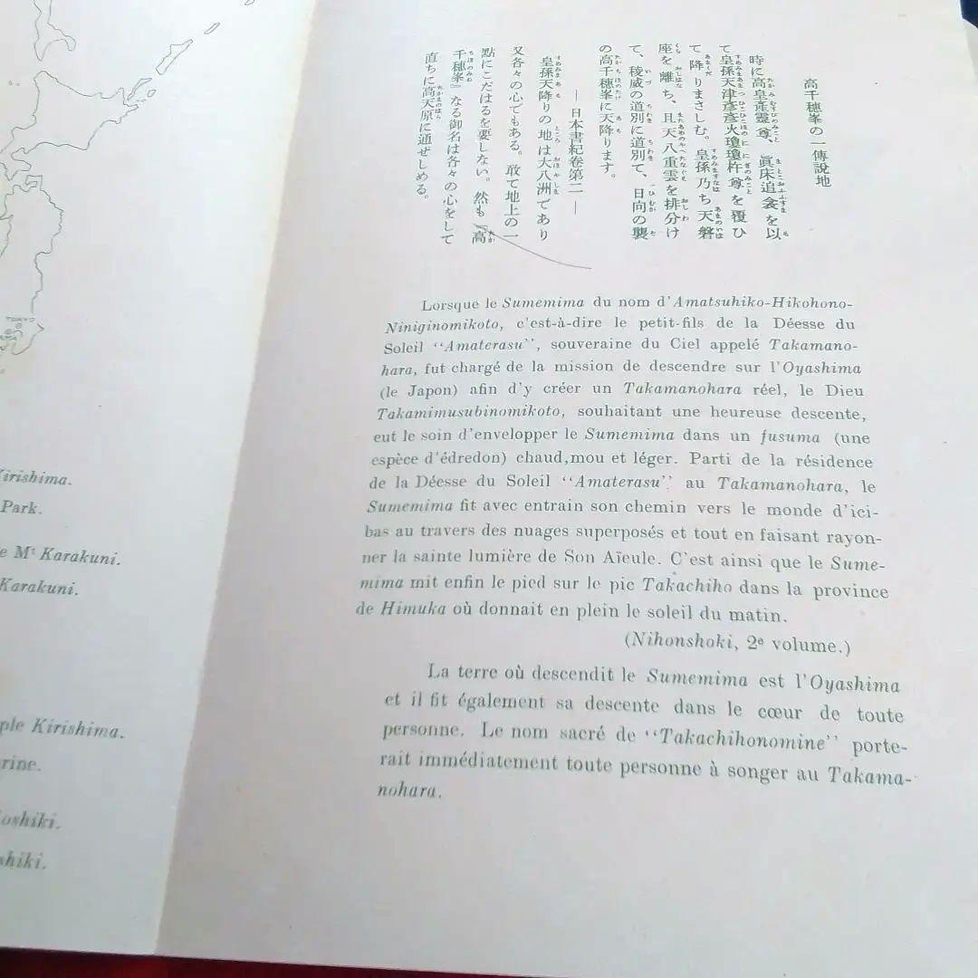 銭単位切手　昭和15年　霧島国立公園小型シート　裏面シミあり　6000円