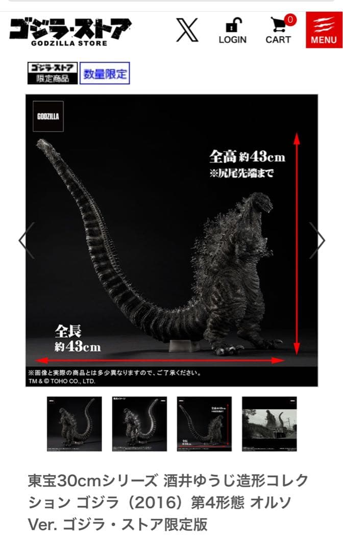 ゴジラ（2016）第4形態オルソ　発光ver 新品未開封