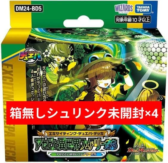 未開封4デッキ　DM24-BD5　アセビと異世界フェアリーたち