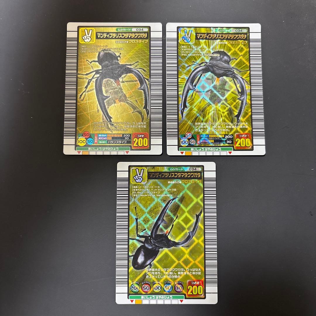 ムシキング　マンディブラリスフタマタクワガタ