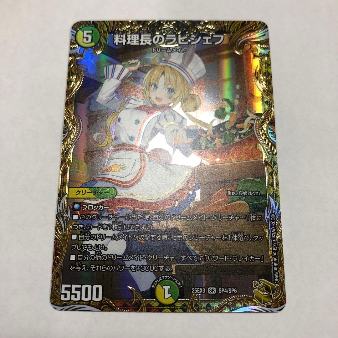 料理長のラビシェフ金トレジャー