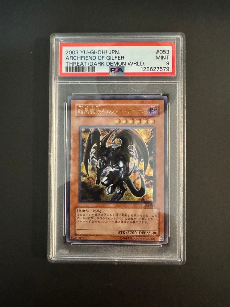 ロ*ン様 【PSA9】遊戯王　レリーフ　暗黒魔族ギルファー・デーモン