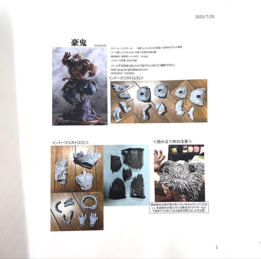 【最終値下げ中】ワンフェス2025 ストリートファイター6 豪鬼 ガレージキット