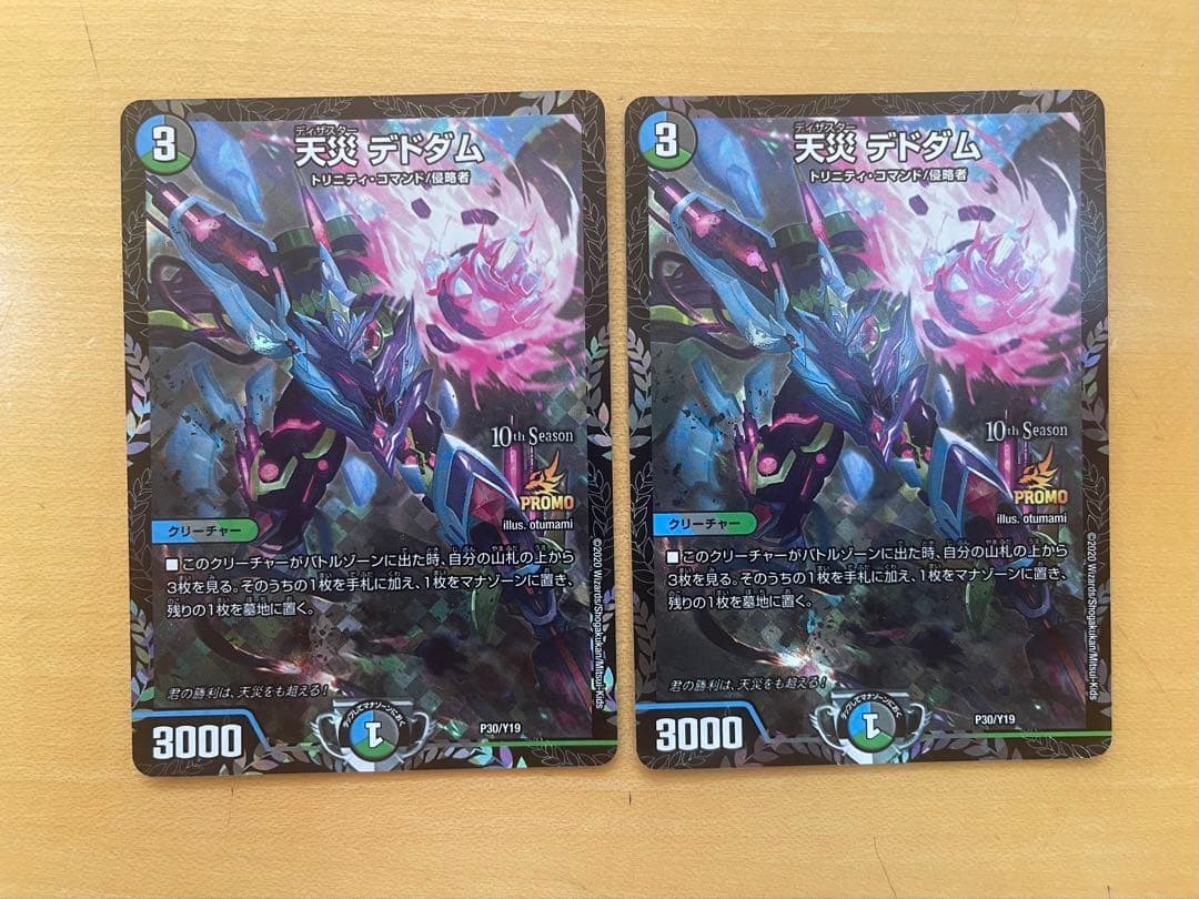 天災 デドダム CSプロモ