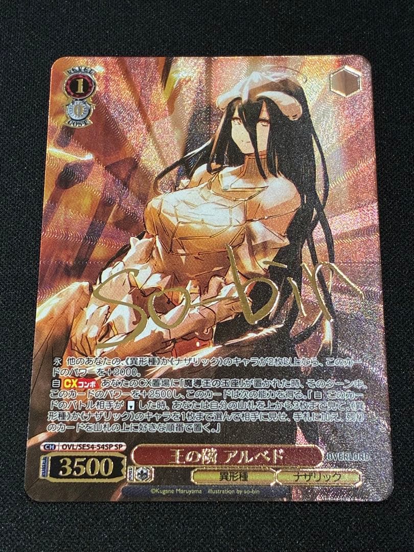 【ヴァイス】王の隣 アルベド SP