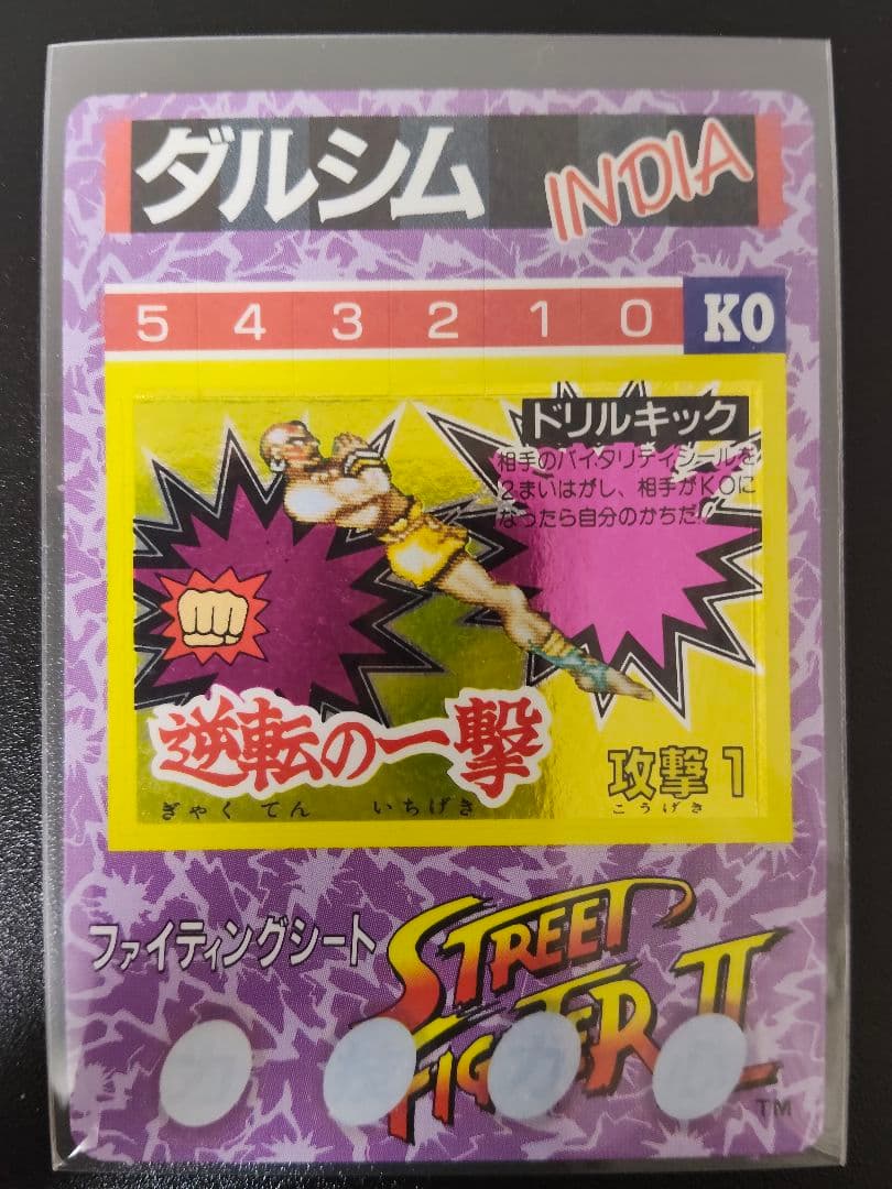 超希少 ダルシム ストリートファイター カード