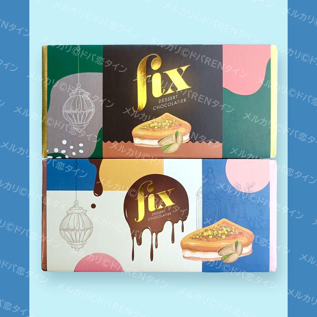2種│ドバイチョコレート FIX ピスタチオカダイフ 高級 バレンタイン ギフト