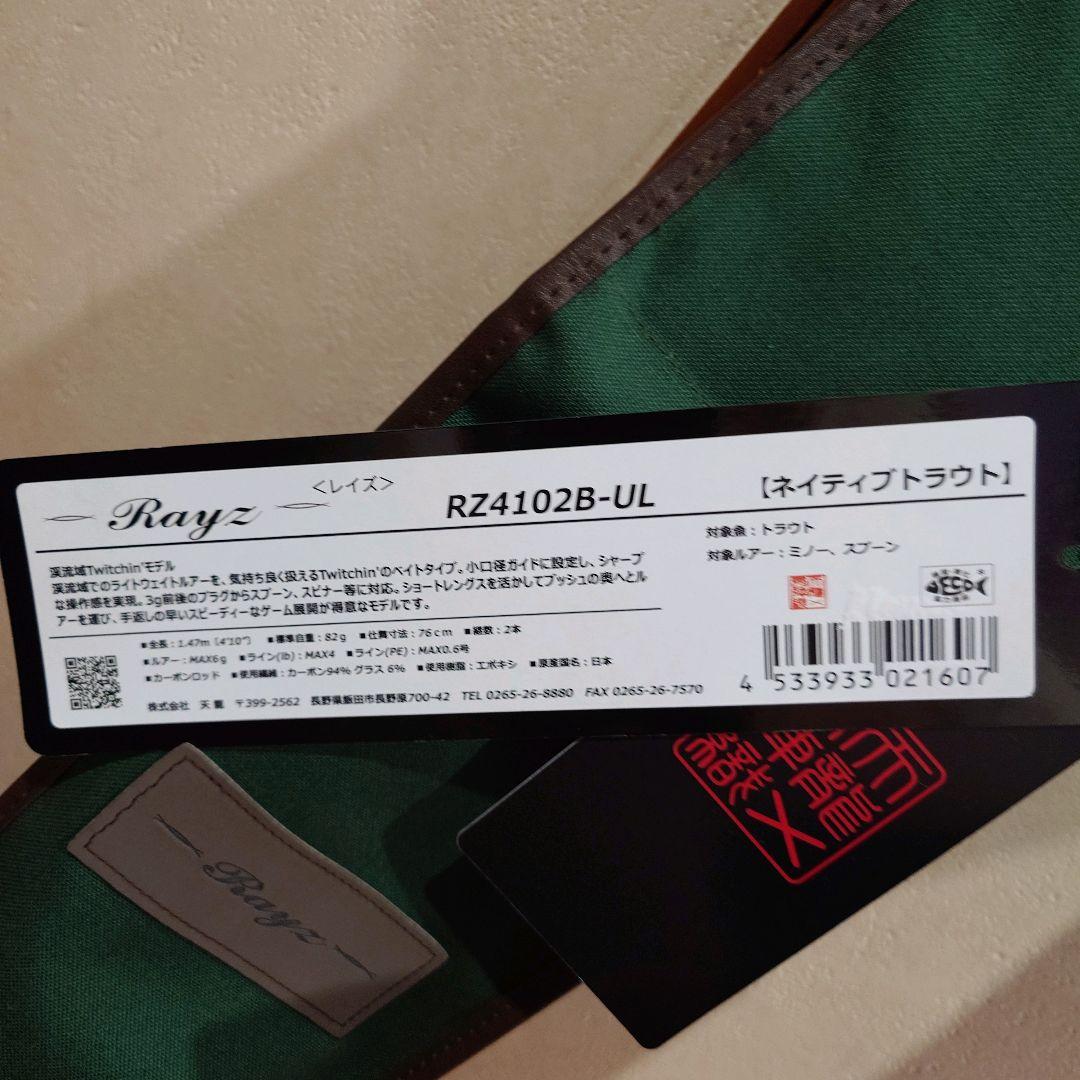 天龍　Rayz 渓流ベイトロッド 2本セット