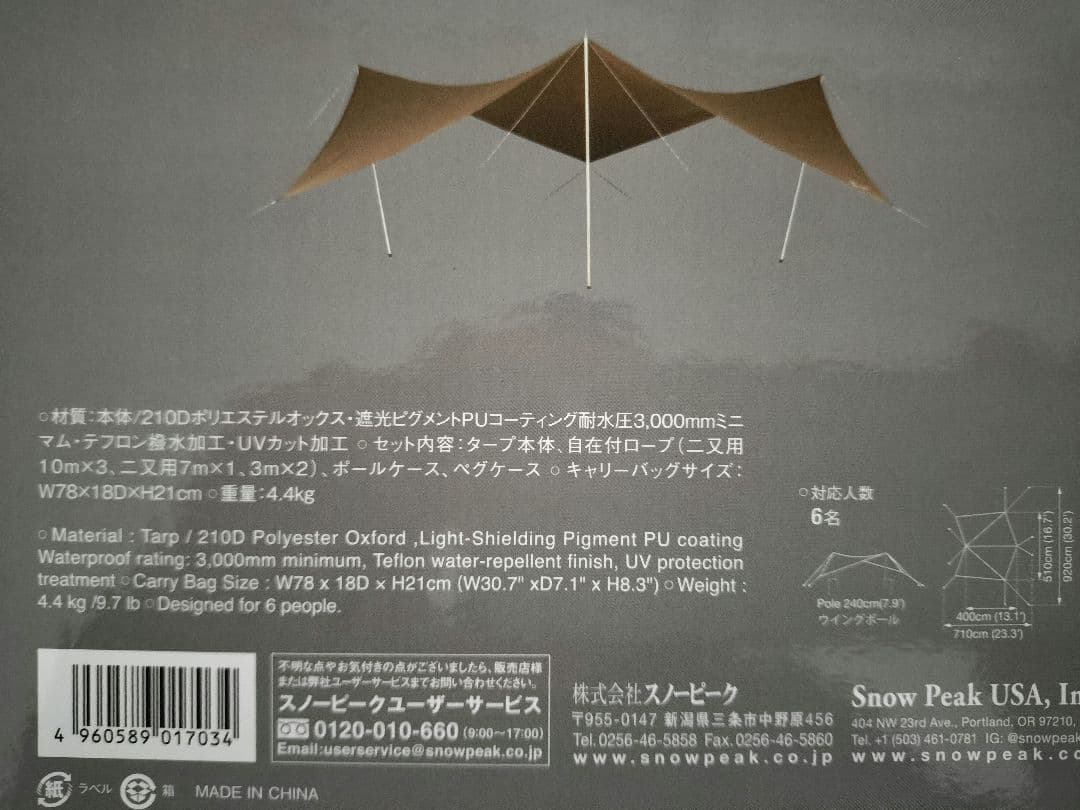 未開封新品　スノーピーク　HDタープ　シールド　メーヴェ L TP-511