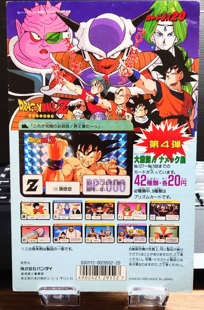 非売品 バンダイ カードダス 20 ドラゴンボールＺ 第4弾台紙/1990