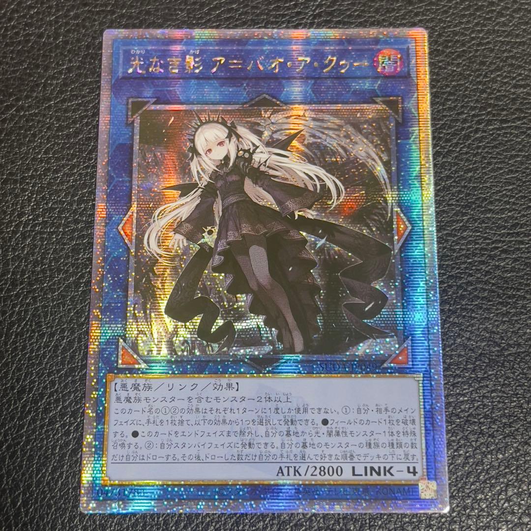 遊戯王 光なき影 ア=バオ・ア・クゥー 25th クオシク　アジア版