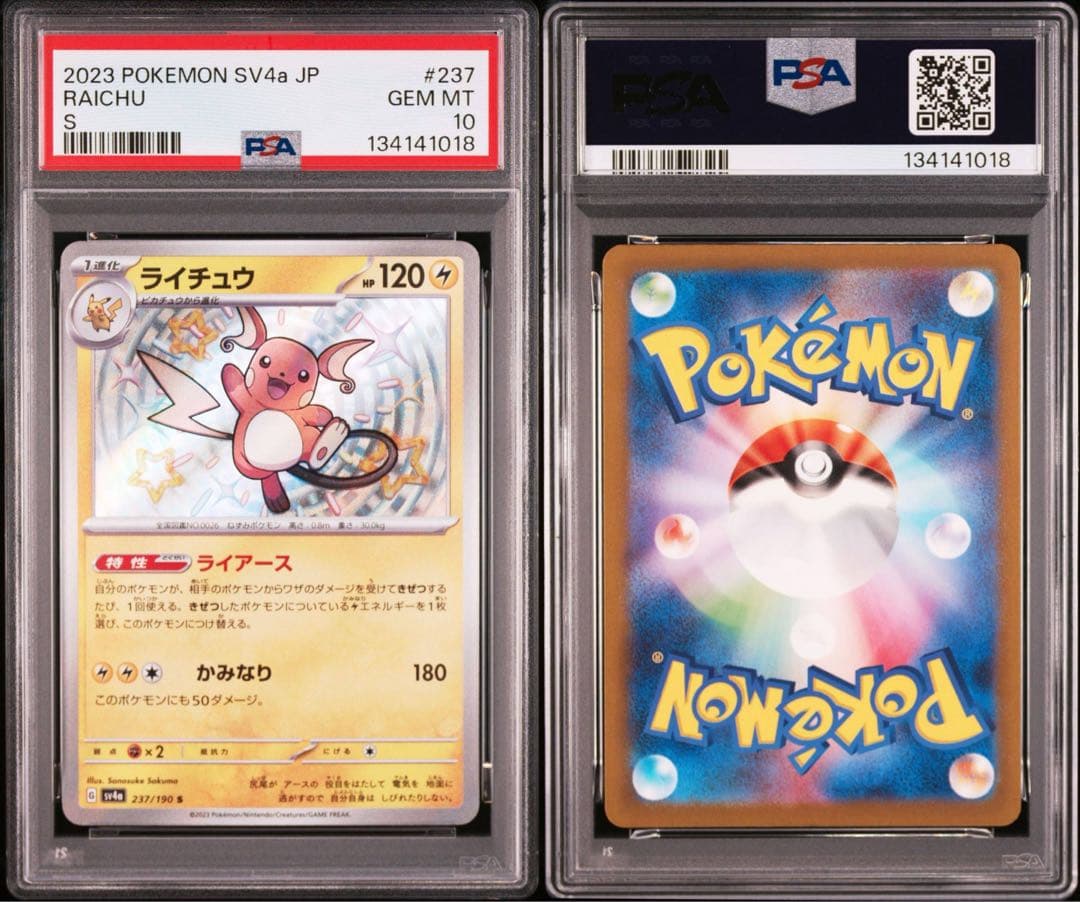 【PSA10】2連番 ピカチュウ S ライチュウ S 236 237/190
