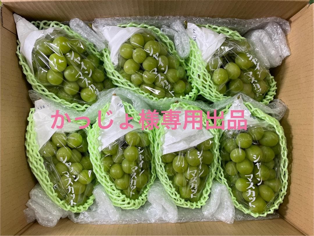 かっじょ出品【岡山産】 5kg 甘い高級シャイン　!特大粒.大房 7房