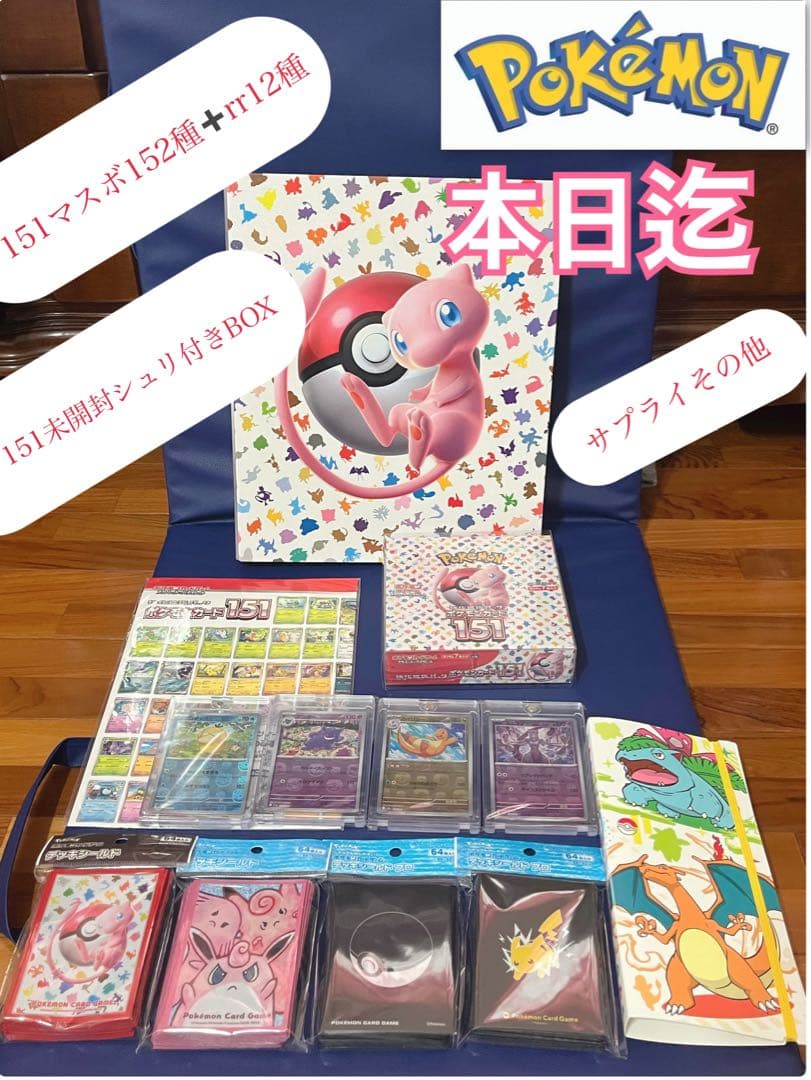 ポケモンカード151マスターボールミラー.rr１６４種151未開封シュリンク付き