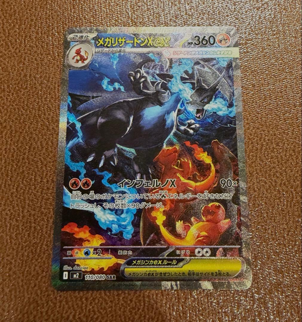 ポケモンカード メガリザードン ex sar