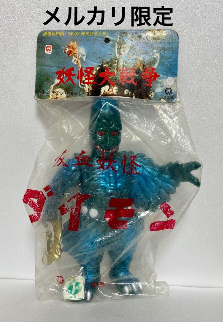 ★新品未開封　妖怪大戦争　ダイモン　大映　完全未開封品　M1号
