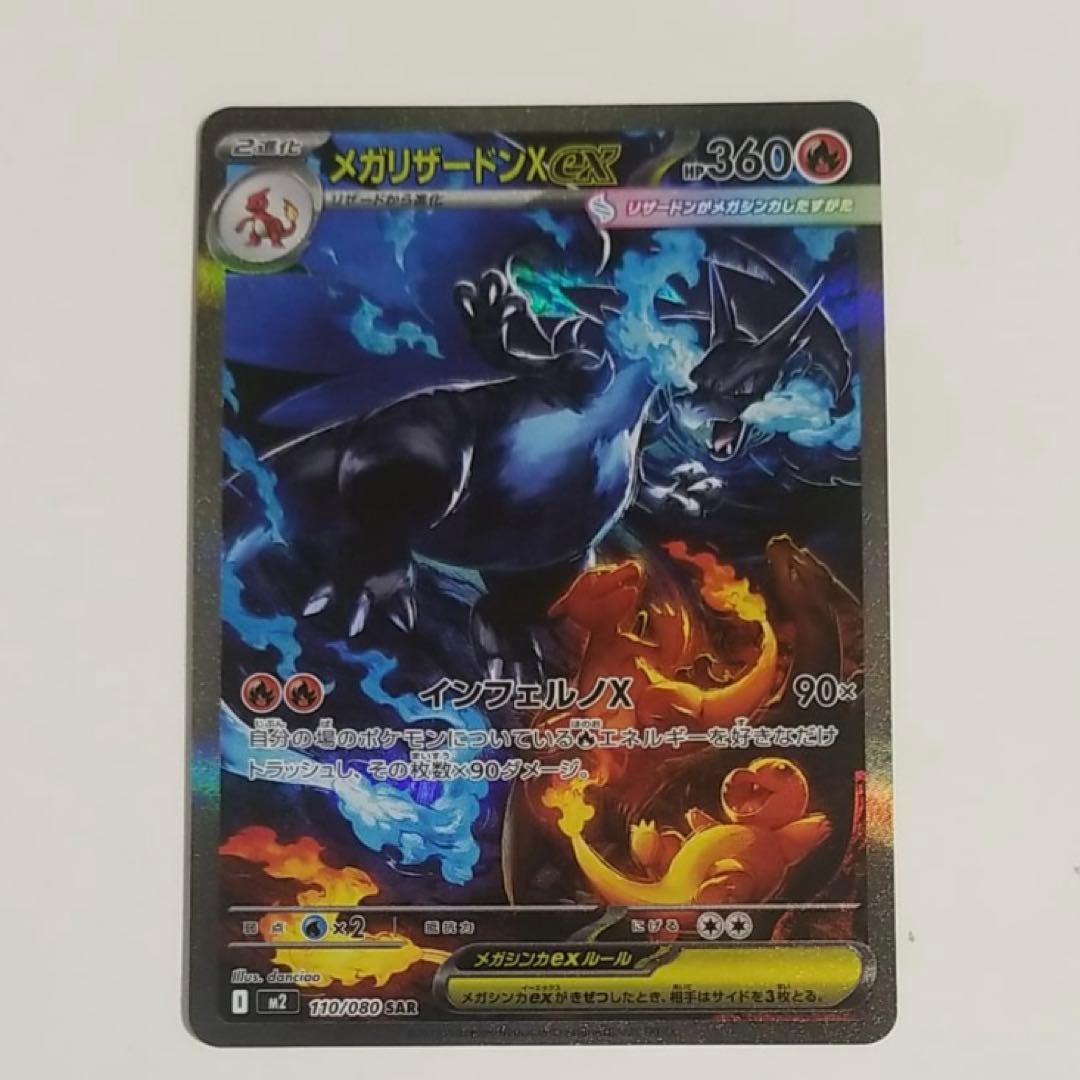 ポケモンカード リザードンX ex SAR インフェルノX