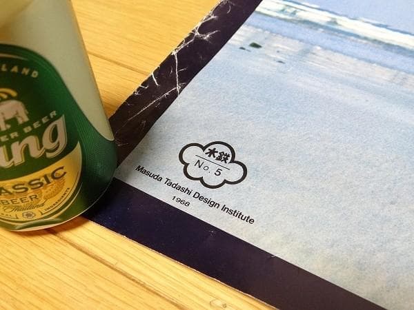 非売品 60年代 ビンテージ 茨城県 日立の海 ポスター 水鉄 増田正 船 昭和