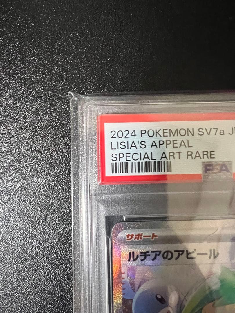 ルチアのアピール SAR PSA10
