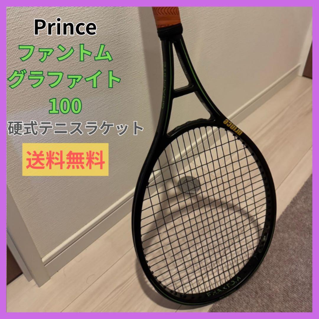 Prince ファントムグラファイト 100 硬式テニスラケット