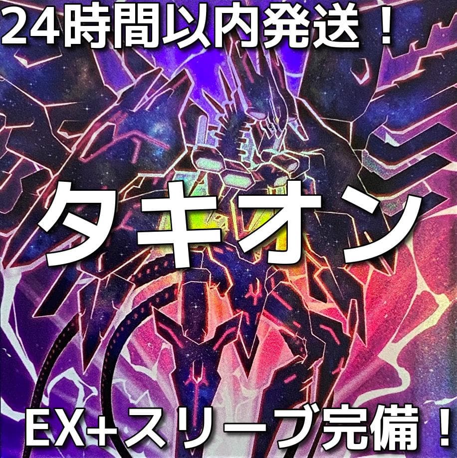 【24時間以内発送】遊戯王　時空竜　銀河眼　竜王　タキオン　本格構築済みデッキ