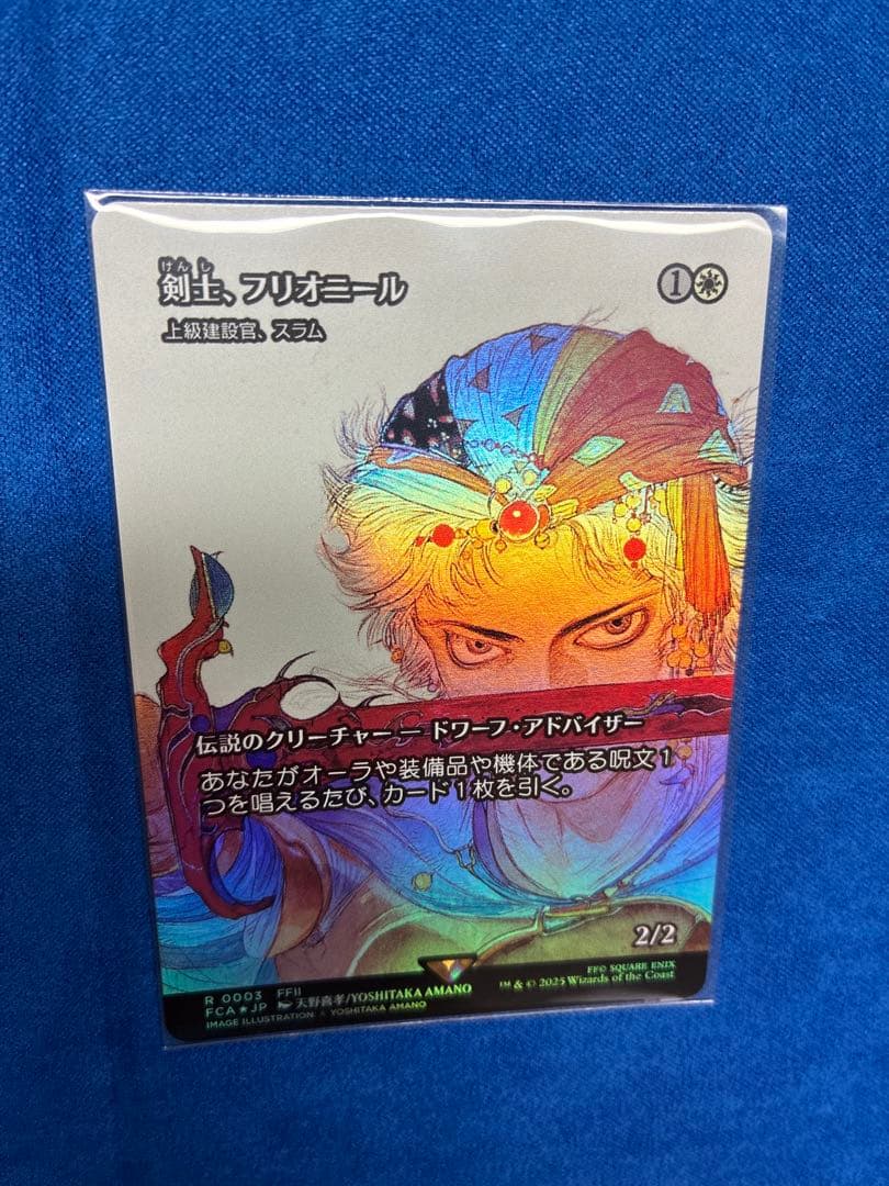 【現最安・未使用】　剣士、フリオニール フォイル　ff mtg