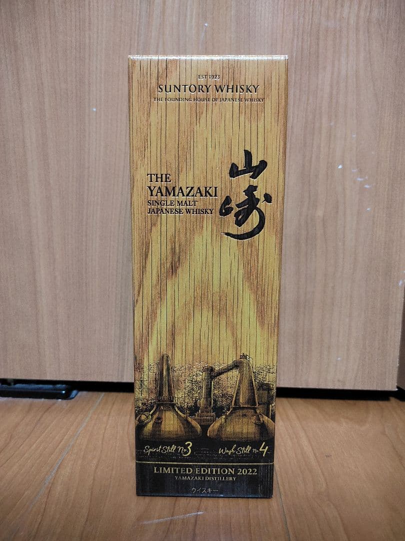 山崎リミテッドエディション2022