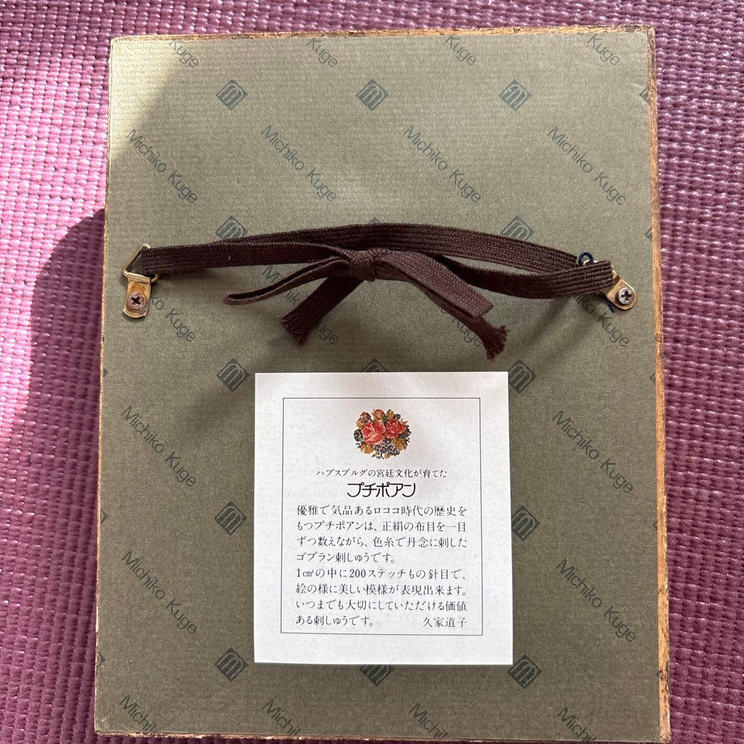 プチポアン　久家道子　アート　2個セット