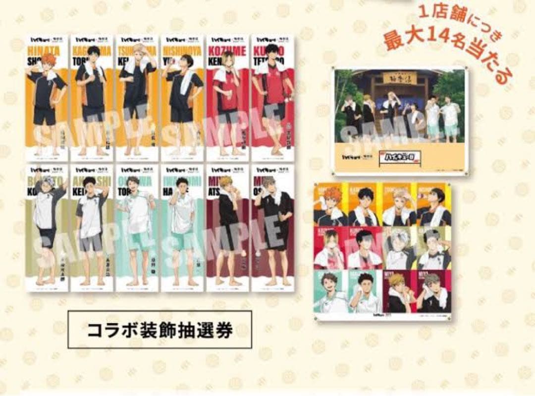 ハイキュー極楽湯　タペストリー（集合）